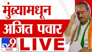 Ajit Pawar Mumbra Sabha LIVE | Jitendra Awhad vs Najeeb Mulla | Vidhan Sabha Election