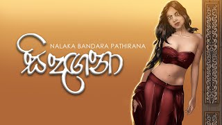 Sindagana (සිදඟනා) - Official Lyric Video - Nalaka Bandara Pathirana | Rasanga Lakmal