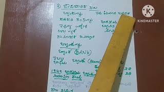 ಬ್ಯಾಂಕ್ ಗಳು //ಬ್ಯಾಂಕಿಂಗ್ ಪದದ ಅರ್ಥ// ಬ್ಯಾಂಕುಗಳ ಮಹತ್ವ// ಸಾಲದ ವಿಧಗಳು// ಹಣ ಮತ್ತು ಸಾಲ