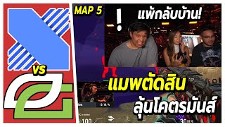 SuperBuss นั่งเชียร์ติดขอบสนาม โคตรมันส์🔥OpTic Gaming vs DRX (map5) แมพตัดสิน ใครแพ้กลับบ้าน!✈️