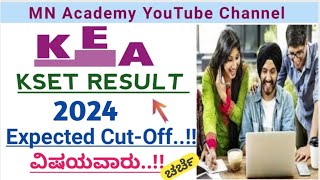 Kset 2024 subjectwise Highest marks ಅಂದಾಜು #Cutoff ಹೀಗಿರುತ್ತೆ|@MNAcademy26