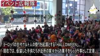 イベント広報隊「ハロウィンツアー 2012」