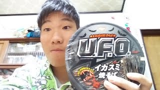 UFOイカスミ焼きそばを食べてみた