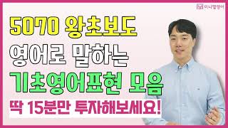 원어민이 매일 쓰는 영어 문장 10개! 편하게 흘려 듣다보면 자연스럽게 외워집니다.