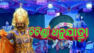 ଚିଚିଣ୍ଡା ଧନୁଯାତ୍ରା#ଭୁବନେଶ୍ୱର ପଧାନ