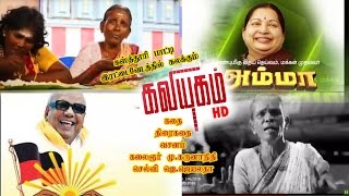 KASTHORI PAATTI /DMK \u0026 ADMK Total Damage | Tamil Hot News | Tamilnadu Election Comedy