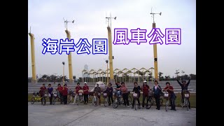 海岸公園-風車公園(旗津自由行_part2)