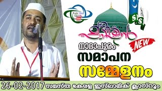 Sathar Sahib...MADEENA PASSION SKSSF KOZHIKKOD JILLA SAMAPANA SAMMELANAM 26 2 2017