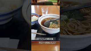 山田うどんの朝食#shorts