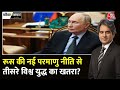 Black and White: बढ़ा तीसरे विश्व युद्ध का खतरा? | Russia Updates Nuclear Doctrine |Sudhir Chaudhary