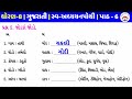 std 8 gujarati swadhyay pothi ch 6 dhoran 8 gujarati swadhyay pothi chapter 6 dhuliye marag