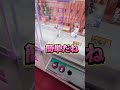 【攻略】ペラ輪に騙されないで！ クレーンゲーム ufoキャッチャー サードプラネット