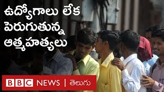 Unemployment: భవిష్యత్‌లో రాబోయేవన్నీ టెంపరరీ ఉద్యోగాలేనా?