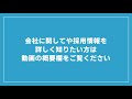 西日本土木　株式会社【就職氷河期世代向　企業pr】