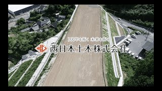 西日本土木　株式会社【就職氷河期世代向　企業PR】