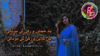 Band Hijabn Main Rakhe thi Munkhe || Sadiq Faqeer || SindhiGaanaOfficial