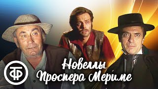 Проспер Мериме. Новеллы \