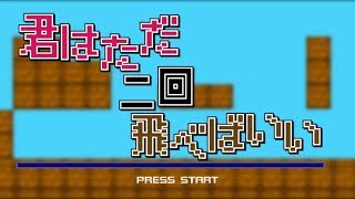 【鏡音レン】君はただ二回飛べばいい 中文字幕【オリジナル】