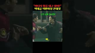 KBO 역대급 적반하장 꼰대짓(feat.벤치클리어링) #shorts