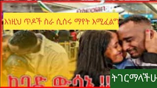 #ይድረስ#ለብሬክስና#ለመሲ#ሀገር ከመቀያየር#አድቦታ ስራ ስሩ#like#share#ዶኪቲዩብ