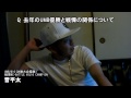 【2011.9.10】umb×戦慄mcbattle 開催記念 インタビューその3 umb2011埼玉予選