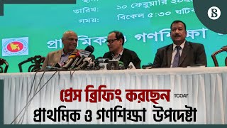 প্রধান উপদেষ্টার কাছে রিপোর্ট প্রদানের পর প্রাথমিক ও গণশিক্ষা উপদেষ্টার ব্রিফ |The Business Standard