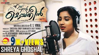 Kaathirunnu Kaathirunnu | Making Song HD | Ennu Ninte Moideen | Shreya Ghoshal