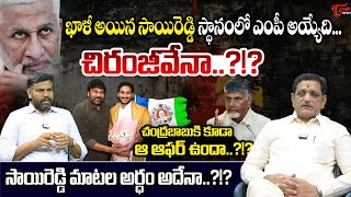 Suvera INTERESTING Comments On Chiranjeevi  | Vijaya Sai Reddy to resign | Tone news