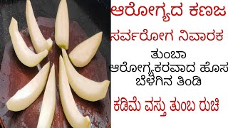 ತುಂಬಾ ಆರೋಗ್ಯಕರವಾದ ಹೊಸ ಬೆಳಗಿನ ತಿಂಡಿ/new healthy breakfast