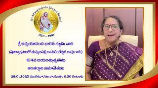 അദ്വയാനന്ദ ഭാരതി സ്വാമി വാരി 104-ാം ജയന്തി പ്രത്യേക സൂം മീറ്റിംഗ്