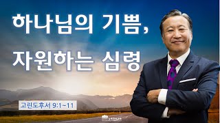 [7월 23일(토) 뉴욕장로교회 새벽기도 말씀] \