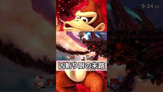 凶斬りのヒット率90％超えの天才ｸﾗｳﾄﾞ【スマブラSP】#shorts