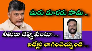 మీరు మారరు సామీ | AP POLITICS | BC REDDY VLOGS |