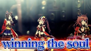 【ウマ娘】トウカイテイオー全員勝負服【winning the soul】