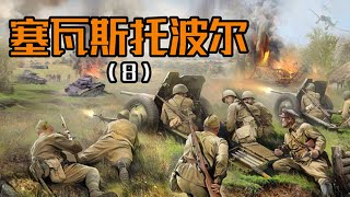 1942克里米亚战役（8）塞瓦斯托波尔要塞，曼施坦因一战封帅！