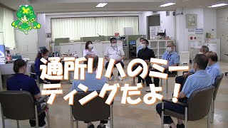 【広報委員会】通リハのミーティングを見学してきました！