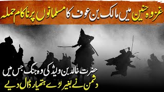 Sword of Allah Ep22 | Battle of Khalid bin Waleed in which enemy surrendered without a fight |Hunain