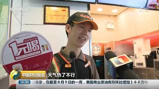 [中国财经报道]中央气象台：南方暑热难消 高温预警继续发布| CCTV财经