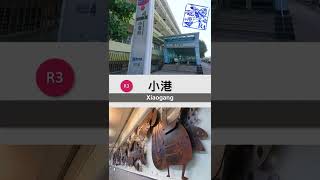 R3小港站 離站音樂【高雄捷運】