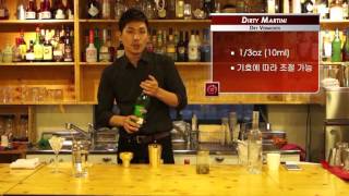 007 스펙터 더티마티니(Dirty Martini)