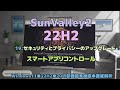 windows11●22h2●sunvalley2●20の新機能●後編●徹底解説