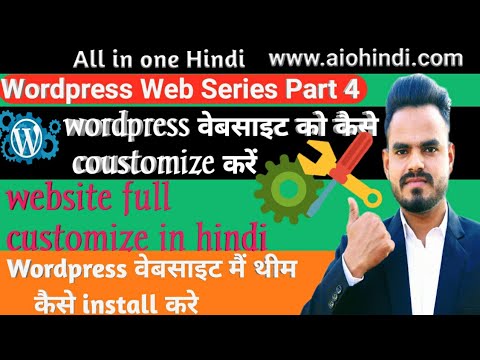 How To Build And Customize Wordpress Website In Hindi |website Full ...