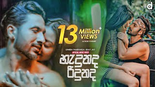 Hadunada Ridunada (හැදුනද රිදුනද​ හිත මාගේ) - Dinesh Tharanga X Skay Jay (Official Music Video)