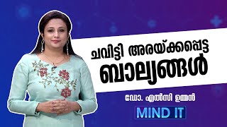 ചവിട്ടി അരയ്ക്കപ്പെട്ട ബാല്യങ്ങൾ | MIND IT | Dr. Elsie Oommen | 24 News