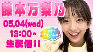 【フジアナといっしょ】藤本万梨乃アナウンサーと作業しよう💭【ランチタイム】