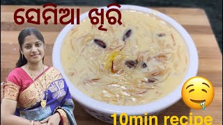 ସେମିଆ ଖିରି । Kheer Recipe | Easy Method of cooking | Vermicelli Kheer | semiya kheer