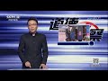 《道德观察（日播版）》 20180202 我是不是你的孩子 cctv法治