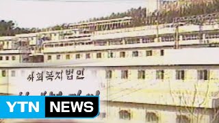 '형제복지원 사건' 30년 만에 다시 법정가나 / YTN