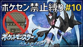 【縛りプレイ】ポケセン禁止で世界一周する#10 〜アローラ編〜【ポケモンUSUM】