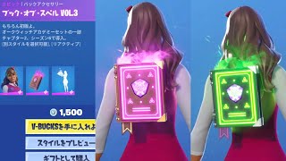 フォートナイト　バックパック「ブック・オブ・スペル VOL.3」Fortnite　オークウィッチアカデミーセットの一部　チャプター２、シーズン６で導入　［別スタイルを選択可］